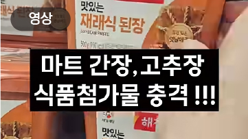 식품첨가물 따지던 내가 안심하고 장보는 이유